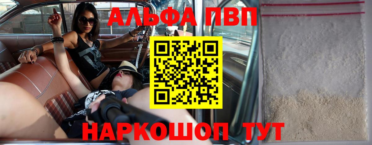 купить   Вход с VPN  A PVP  Миллерово  А ПВП Crystall  Альфа ПВП Crystall 