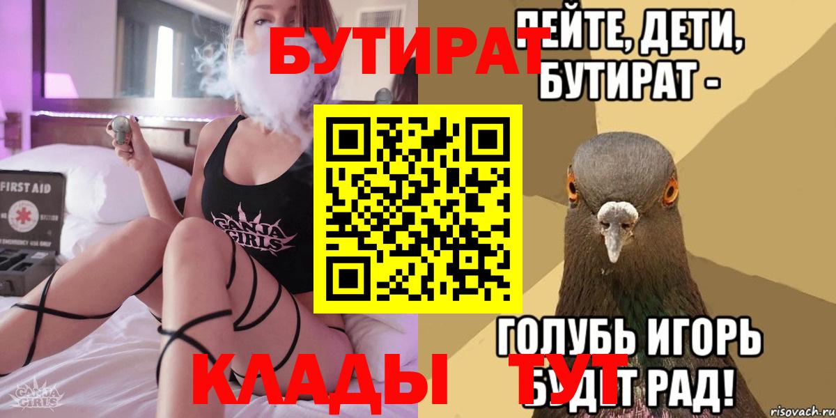 БУТИРАТ буратино Миллерово