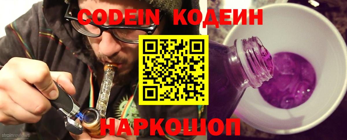 дарнет шоп  Вход с VPN  Миллерово  Кодеиновый сироп Lean напиток Lean (лин) 