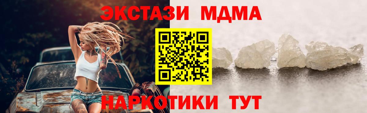 МДМА  Вход с VPN  МДМА VHQ  Миллерово  МДМА crystal 
