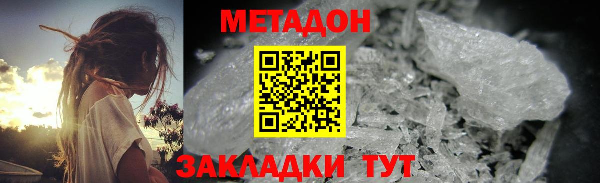 Метадон кристалл Миллерово